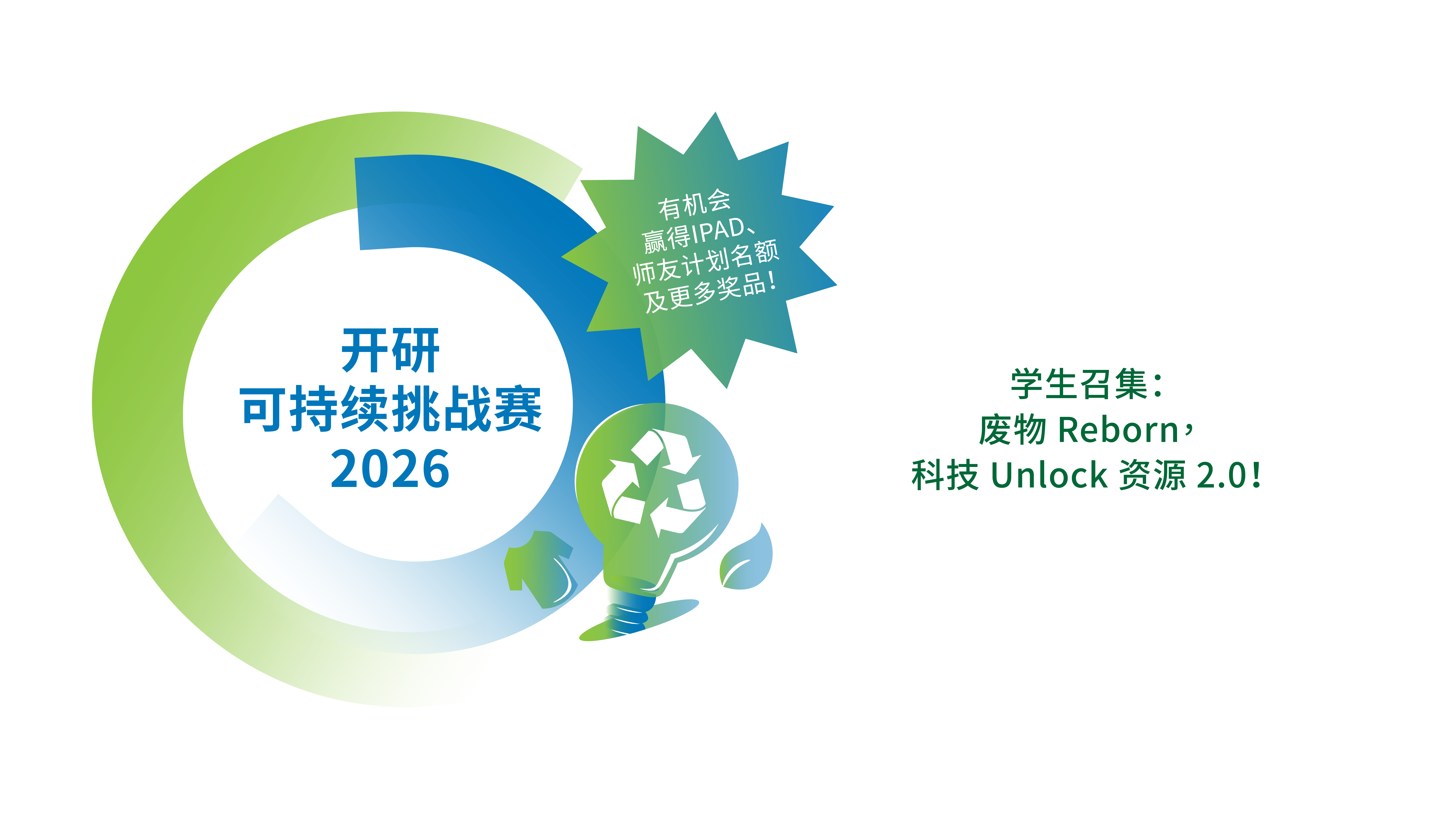 OpenLab Challenge 2026